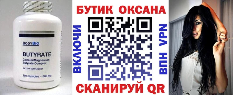 БУТИРАТ бутандиол  как найти закладки  Костомукша 