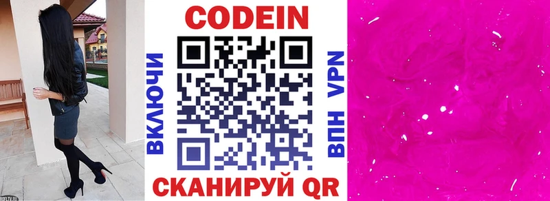 Кодеин Purple Drank  как найти закладки  Костомукша 