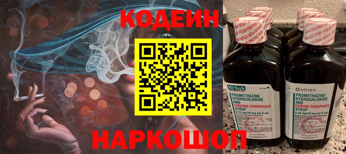 Кодеиновый сироп Lean Purple Drank Костомукша