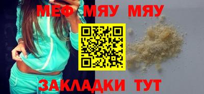 мяу мяу кристалл Гай