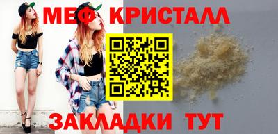 мяу мяу кристалл Гай