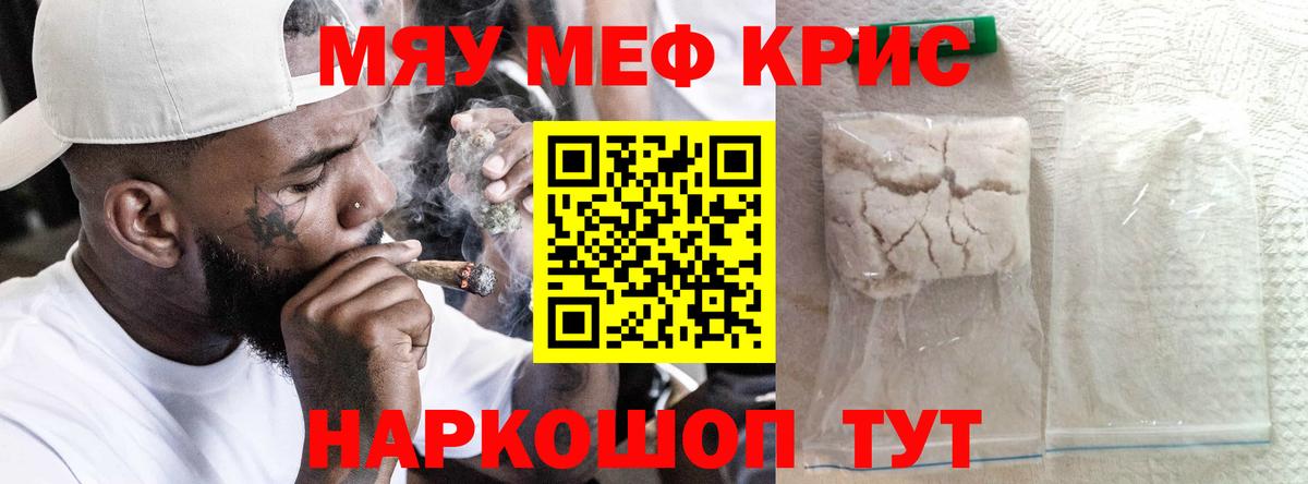 МЯУ-МЯУ  Мефедрон кристаллы  Костомукша  МЕФ  Вход с VPN  Меф мяу мяу 