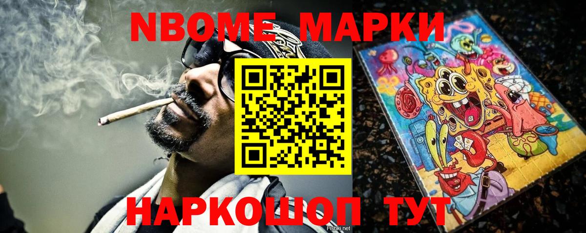 Марки 25I-NBOMe  Марки NBOMe 1500мкг  Вход с VPN  Костомукша 